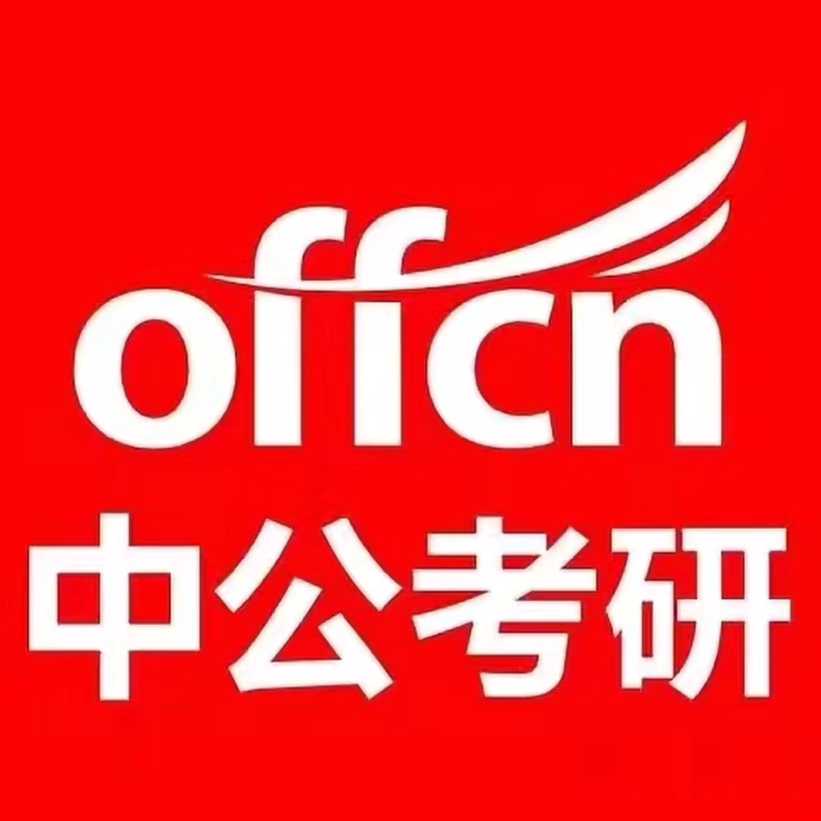 北京中公教育科技股份有限公司江蘇分公司
